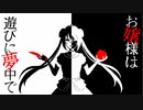 【ミクAppend】お嬢様は遊びに夢中で【オリジナル曲】