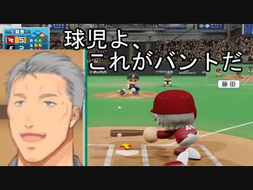 不甲斐ない教え子にバントのお手本を見せる名将舞元