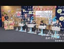 アイドルマスター SideM～暑さはじける！夏の夜に輝く6周年！生配信～ コメ有アーカイブ(4)