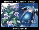 【遊戯王】闇のゲームホロスタシー #410.5【いつになったら「ニトロ」シンクロモンスターは増えるんですか？？？】
