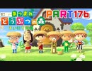 【まいにち投稿】あつまれ どうぶつの森 Part176／28-6【あつ森】