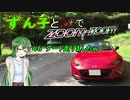 【東北ずん子車載】ずん子とNDでzoom-zoom　46 ダート走りましたｗ【NDロードスター】