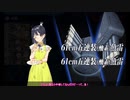 【ゆっくり実況】ひまつぶしに艦これ活動報告 Part.14（20年梅雨夏イベE-１）【艦これ】