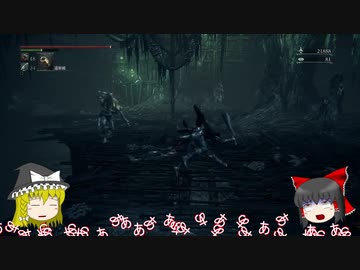 【ゆっくり実況】Bloodborneをゆっくり初見攻略 Part66