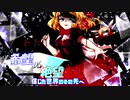 [mugen]希望vs絶望　信じた世界のその先へ part3