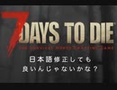 7Daystodie日本語