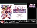 【RTA】ヘンタイラビリンス 真エンド 53:37(1/4)