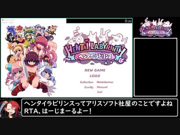 【RTA】ヘンタイラビリンス 真エンド 53:37(1/4)