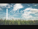【カラオケ】パプリカ / Foorin (ガイドメロディありVer.)