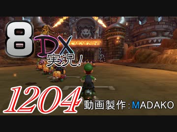 初日から始める！日刊マリオカート8DX実況プレイ1204日目