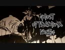 【GHOST OF TSUSHIMA】踝猫背が輪廻転生を重ねて復讐を遂げてみた Part24