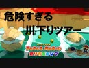 【オリガミキング】折り紙の世界で暴れまわる＃14【実況プレイ】