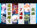 進化前縛りで…7連勝…!!　後編　(生放送中の珍事・神展開)       進化前ポケでランクバトル [ポケモン剣盾対戦パート41］
