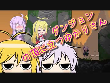 【Noita】ダンジョンの頂に立つゆかりさん　8合目　VOICEROID実況