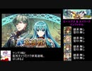 (FEH)ケンプフ様と配布キャラのみで絆英雄戦 ヒーニアス&エイリーク インファナル&ミッション攻略(配布のみ&継承なし)ファイアーエムブレムヒーローズ
