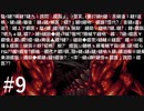 【実況】人間を研究しながら人類を追い詰めるゲーム #9【Carrion】
