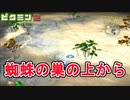 【ピクミン2】蜘蛛の巣の上から、降ってきた＃１１【実況】