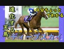 9分ちょっとでわかる【ディープスカイ】進化する天馬