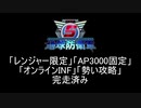 【地球防衛軍5】レンジャー4人でAP3000オンINF! M109【オンINF】