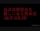 [太鼓の達人　ニジイロ] あの最難関曲も難しいなら簡単説(幽玄ノ乱編)