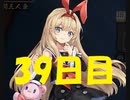 初心者が雀聖を目指すじゃんたま実況ー39日目ー