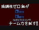 【2人で実況】たまにやるとおもろいゲーム【たまゲー】ファミコン色々