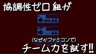 【2人で実況】たまにやるとおもろいゲーム【たまゲー】ファミコン色々