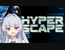 【Hyper Scape】全然勝てる気がしないバトロワ【VOICEROID実況】