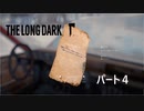 「The Long Dark」四日目：そろそろマザーに食料の配達しなきゃ…