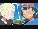【タイプワイルド etc.】サトシvsグラジオ ラストバトル! 【ポケットモンスター】
