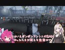 【第五人格】ボンボンの事をガードって呼ぶ人絶対いないですよね【IdentityV】【アイデンティティV】ボイスロイド実況