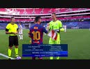 《19-20UEFA CL》 [ベスト8] バルセロナ vs バイエルン・ミュンヘン