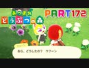 【まいにち投稿】あつまれ どうぶつの森 Part172／28-2【あつ森】