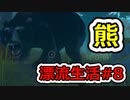 [Raft]あの日見たイカダの名前を僕達はまだ知らない。#8[ゆっくり実況]