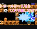 【マリオメーカー2】世界のコースで戯れる　＃93【ゲーム実況】