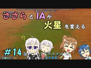 【Surviving Mars】ささらとIAが火星を変える１４【CeVIO実況】