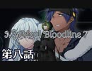【ダブルクロス3rd】Mythical Bloodline7：絶望の底にある願い～第八話～【ゆっくりTRPG】