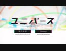 【颯爽と】ユニバース 歌ってみた ver.Uos