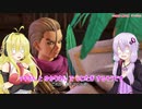 【VOICEROID実況】マキさんとゆかりさんでじわたぎするそうです　10【DQH2】