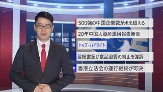 【中国ニュース】 8月13日（木）