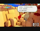 【実況】紙の世界に来てからジャンプ力が落ちましたね　#13【ペーパーマリオ オリガミキング】