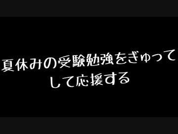 【女性向け】夏休みの受験勉強をぎゅってして応援する【癒し/応援/ASMR/バイノーラル録音】