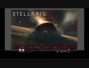 【Stellaris】無鉄砲ゆっくりの浄化主義踏み倒し経済 part1【難易度元帥】