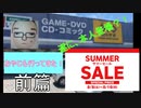 [２０２０]GEOサマーセールでおやじが買ったもの紹介！全２２本購入…前篇