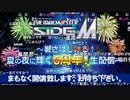 アイドルマスター SideM～暑さはじける！夏の夜に輝く6周年！生配信～ (コメント有り) 1/3