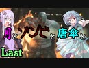 【バイオハザード：RE2】月とゾンビと唐傘と。Last【ボイロ＆ゆっくり実況】