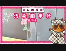 【さんポ探偵】7thwalk  喫茶白粉事件　飲料残存事件　汚染箱事件　【Walk detective】