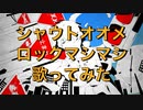 【カゲロウデイズ】歌い手界1熱い男が原キーで歌ってみた【せいや】