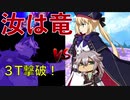 [FGO]すまないさんで『2019 メモリアルクエスト　Lostbelt No.4 アルジュナ戦』３ターン撃破＋おまけ