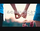 【カラオケ】あなたがいることで / Uru (ガイドメロディありVer.)